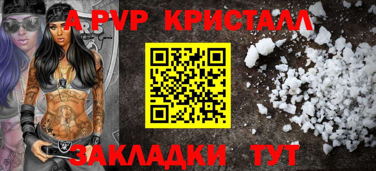 Alpha-PVP  Альфа ПВП СК КРИС  APVP мука  Ртищево  Вход с VPN  Alfa_PVP крисы CK 