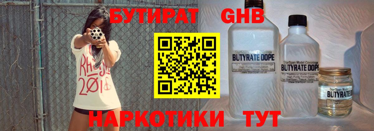 Ртищево  Бутират бутандиол  Вход с VPN 