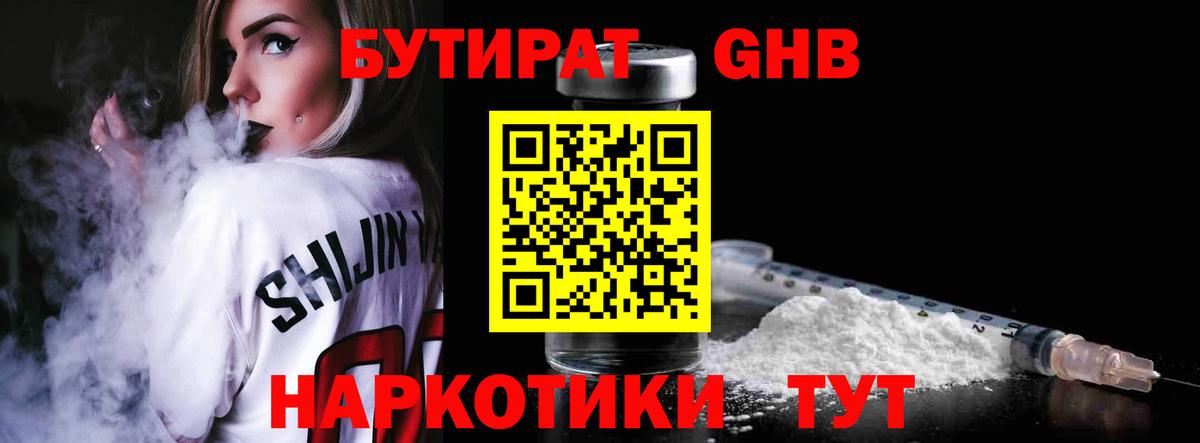 БУТИРАТ Butirat Ртищево