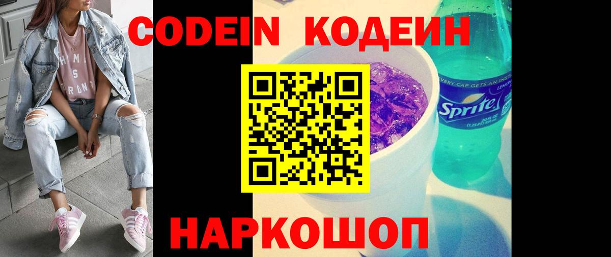 Codein Purple Drank  Вход с VPN  Ртищево 