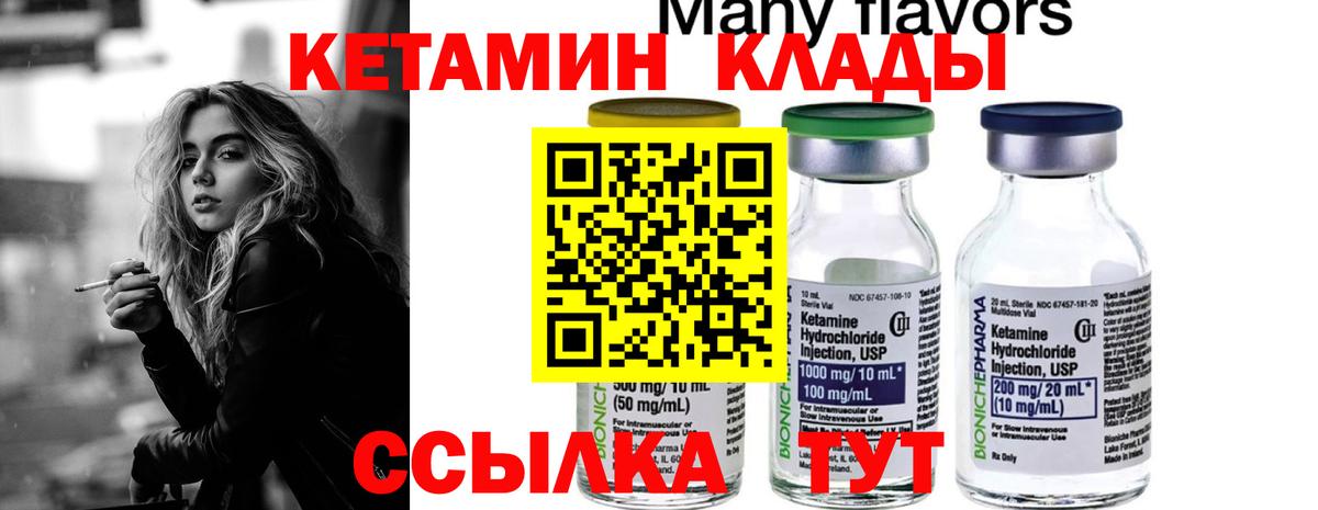КЕТАМИН ketamine Ртищево