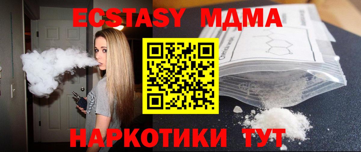 МДМА  MDMA crystal  Вход с VPN  Ртищево  МДМА Molly 