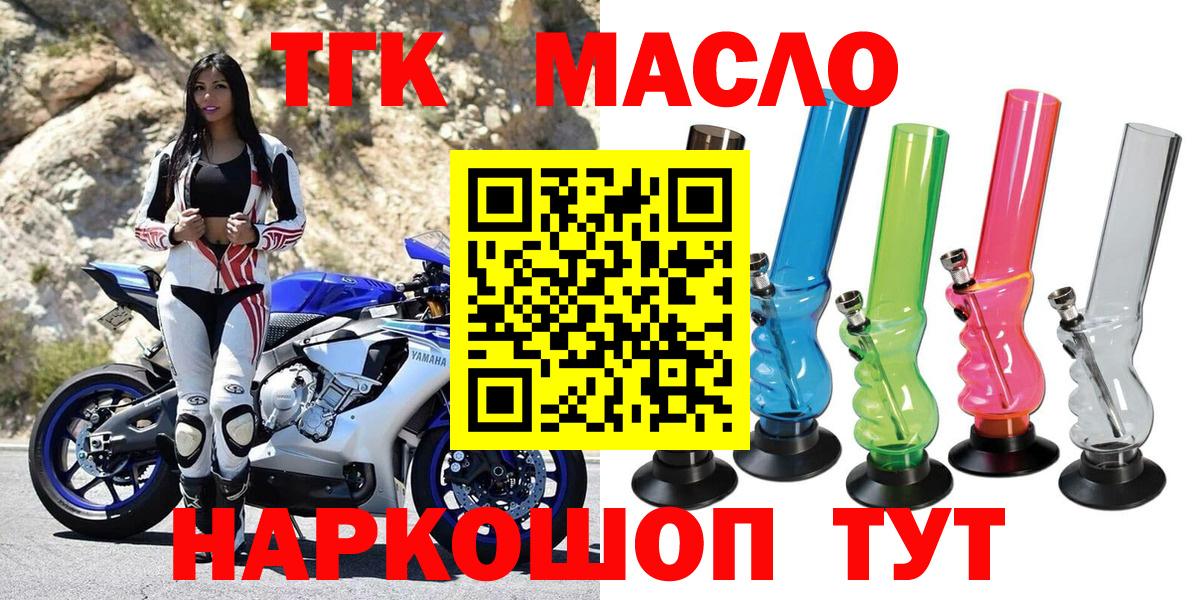 ТГК гашишное масло  Вход с VPN  Ртищево 